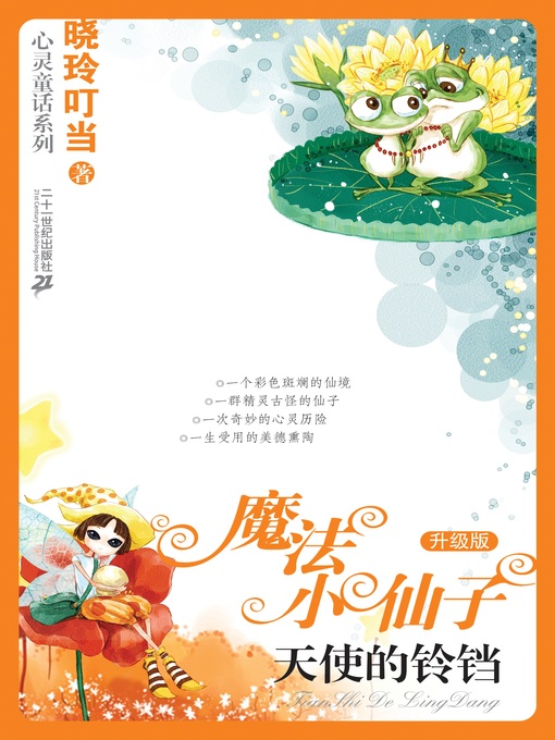 Cover image for 天使的铃铛